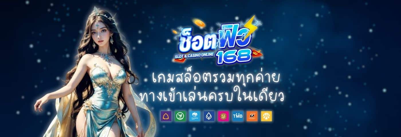SHORTFEEL168 ทางเข้าเล่น เกมสล็อตรวมทุกค่าย ครบในที่เดียว