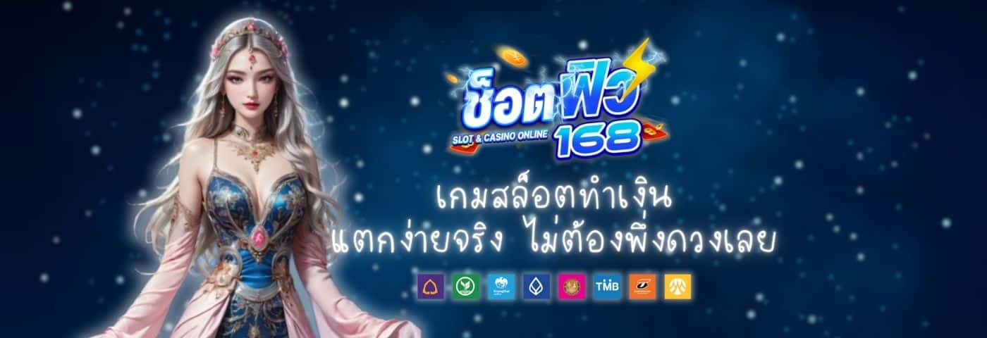SHORTFEEL168 เกมสล็อตทำเงิน แตกง่ายจริง ไม่ต้องพึ่งดวงเลย