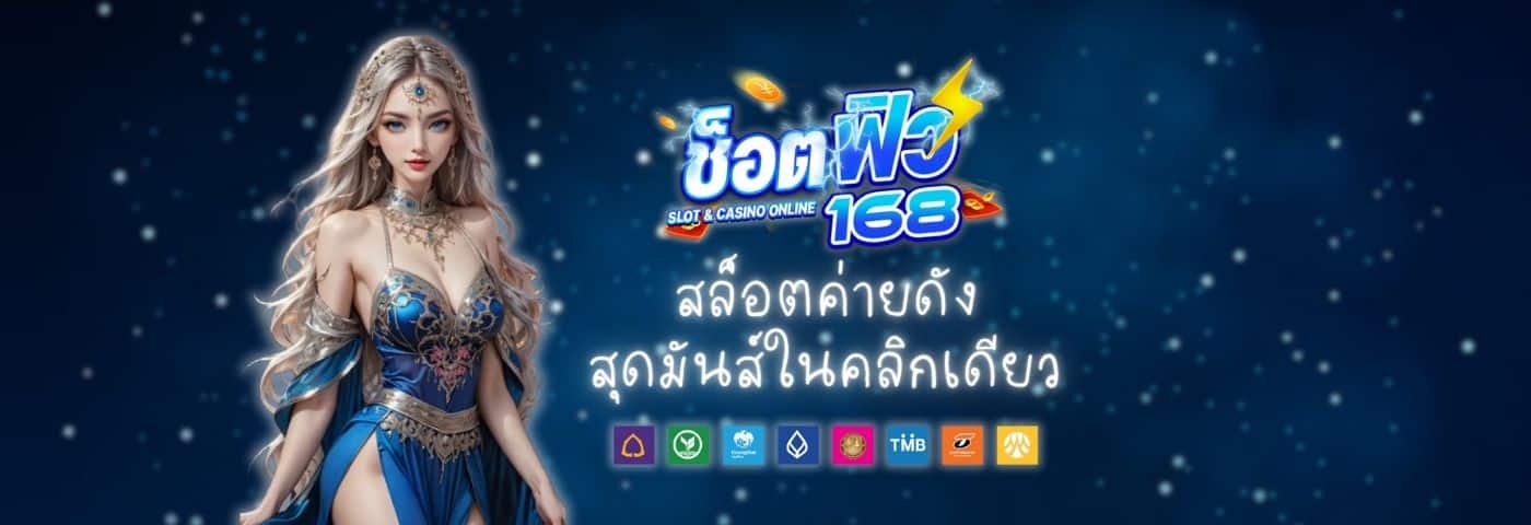 SHORTFEEL168 เข้าสู่ระบบ เล่นสล็อตค่ายดัง สุดมันส์ในคลิกเดียว