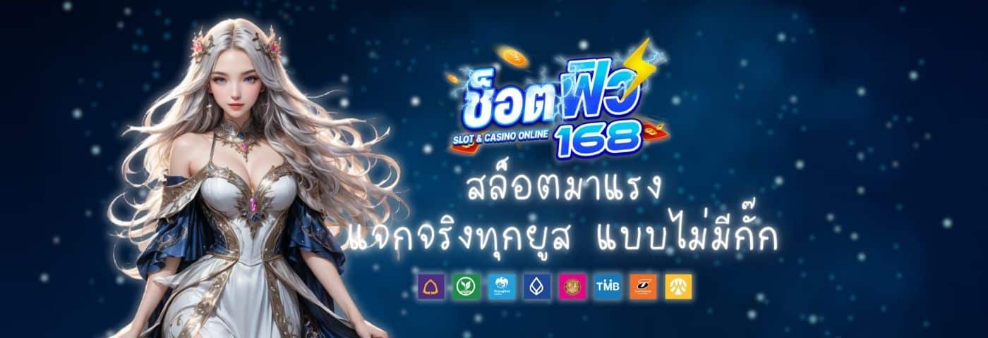 สล็อต Shortfeel168 มาแรง แจกจริงทุกยูส แบบไม่มีกั๊ก