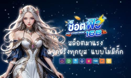 สล็อต Shortfeel168 มาแรง แจกจริงทุกยูส แบบไม่มีกั๊ก