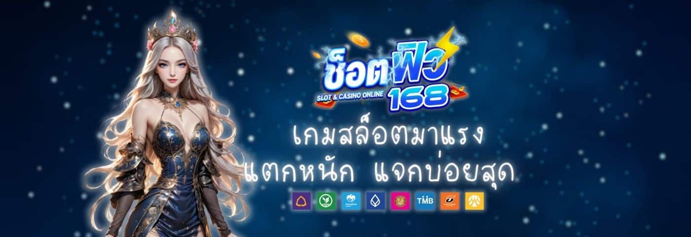 เกมสล็อตมาแรง Shortfeel168 แตกหนัก แจกบ่อยสุด 