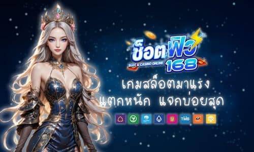 เกมสล็อตมาแรง Shortfeel168 แตกหนัก แจกบ่อยสุด 